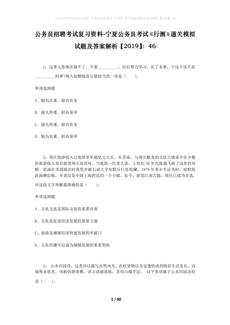 公务员招聘考试复习资料-宁夏公务员考试行测通关模拟试题及答案解析201946