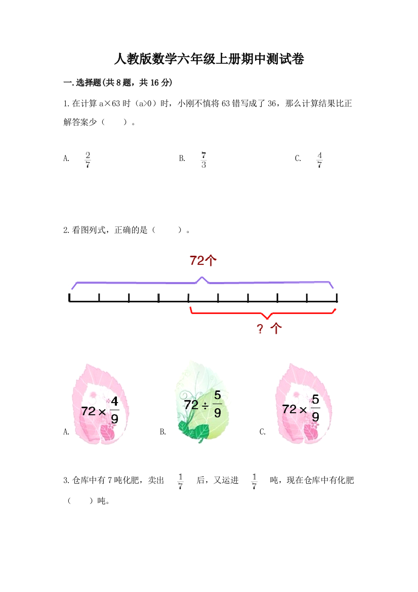 人教版数学六年级上册期中测试卷含答案(考试直接用)