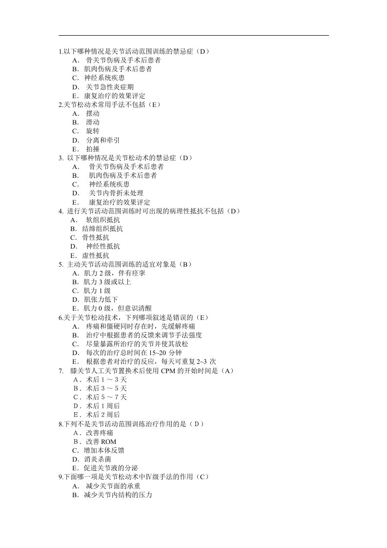 江苏省康复治疗师试题