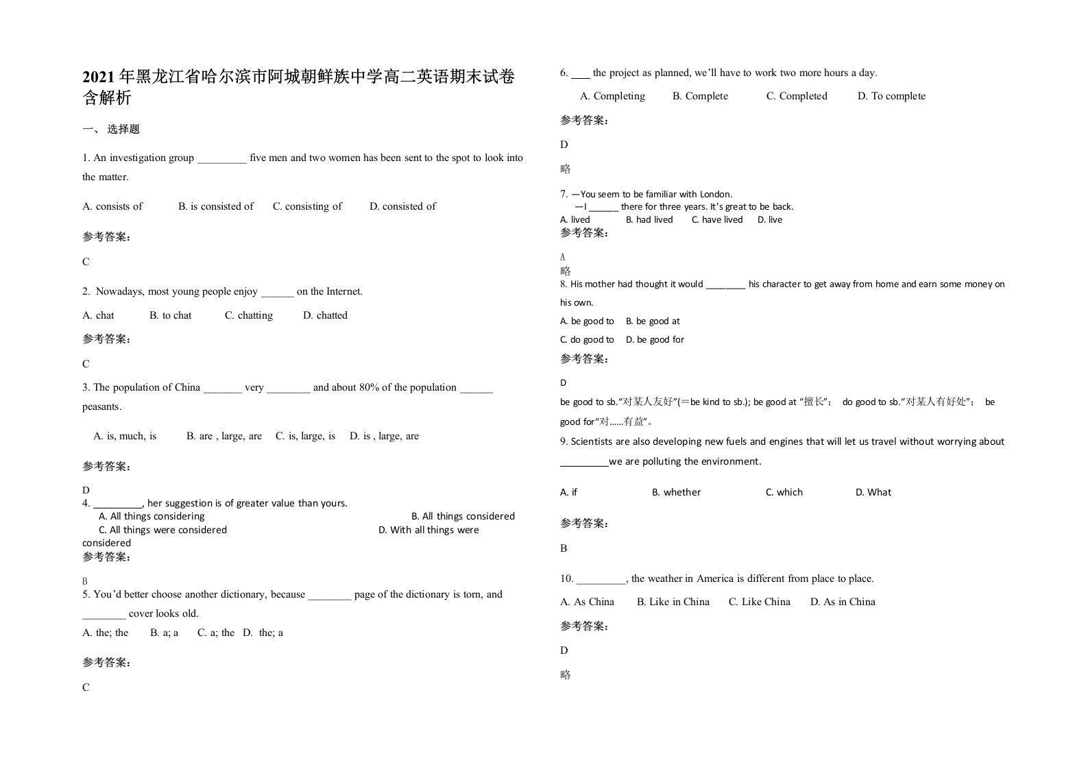 2021年黑龙江省哈尔滨市阿城朝鲜族中学高二英语期末试卷含解析