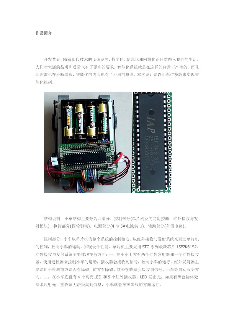 基于STC15F2K61S2的智能小车