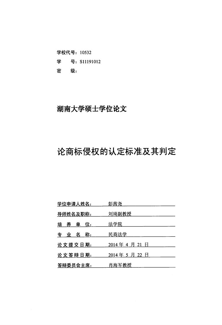 论商标侵权认定标准及其判定论文