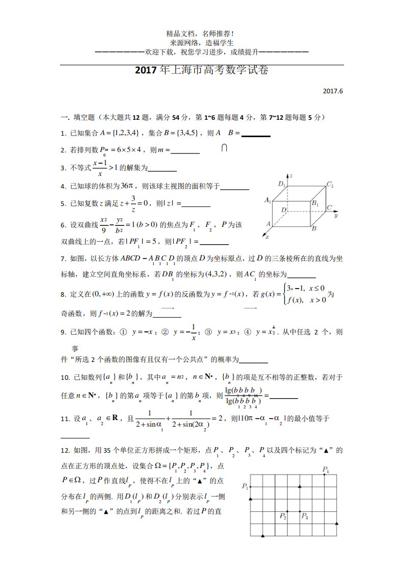 上海高考数学真题试卷