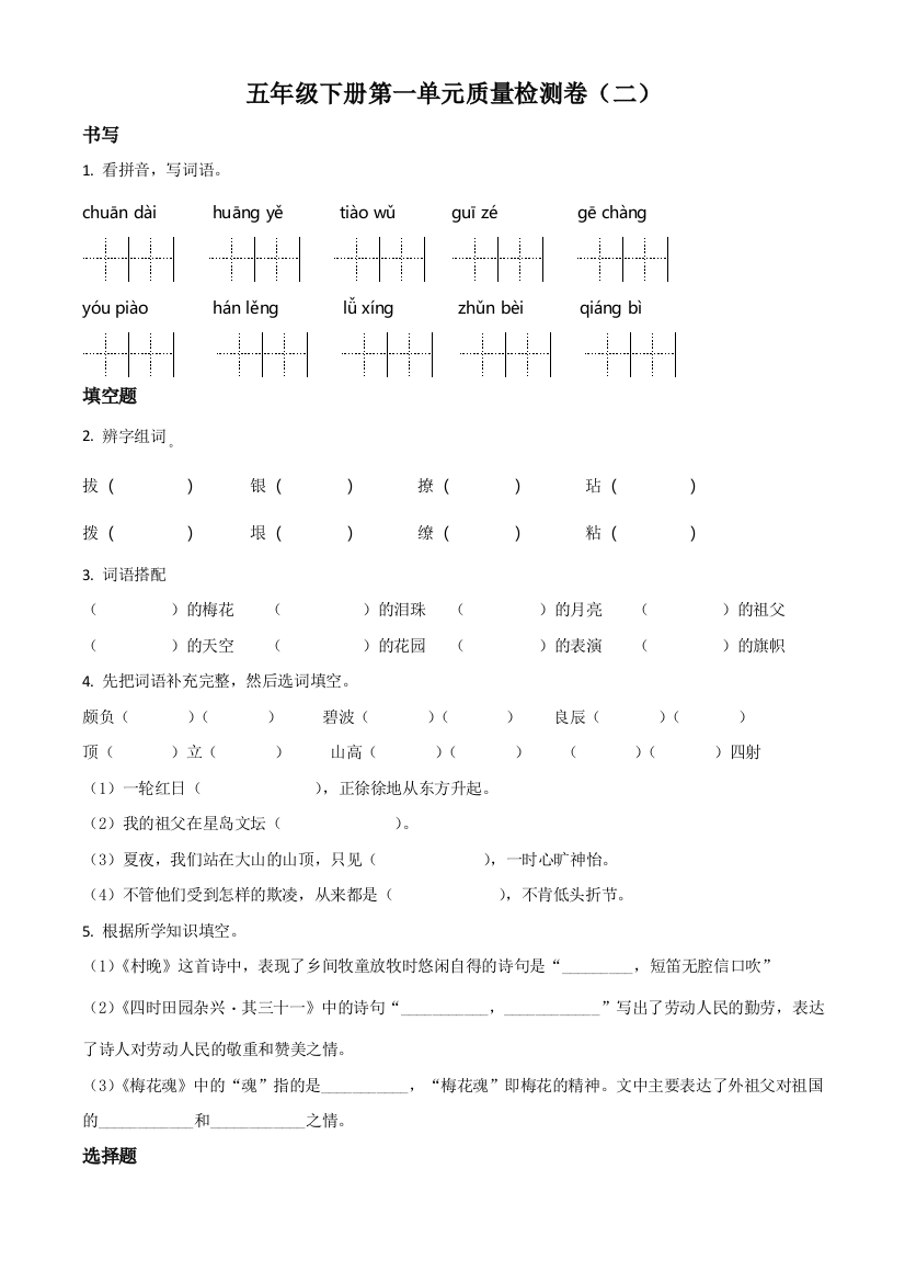 部编版语文五年级下册第一单元测试卷原卷版