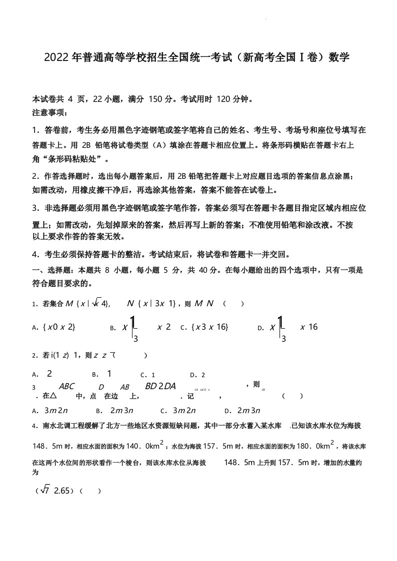 2022年新高考I卷数学真题及答案