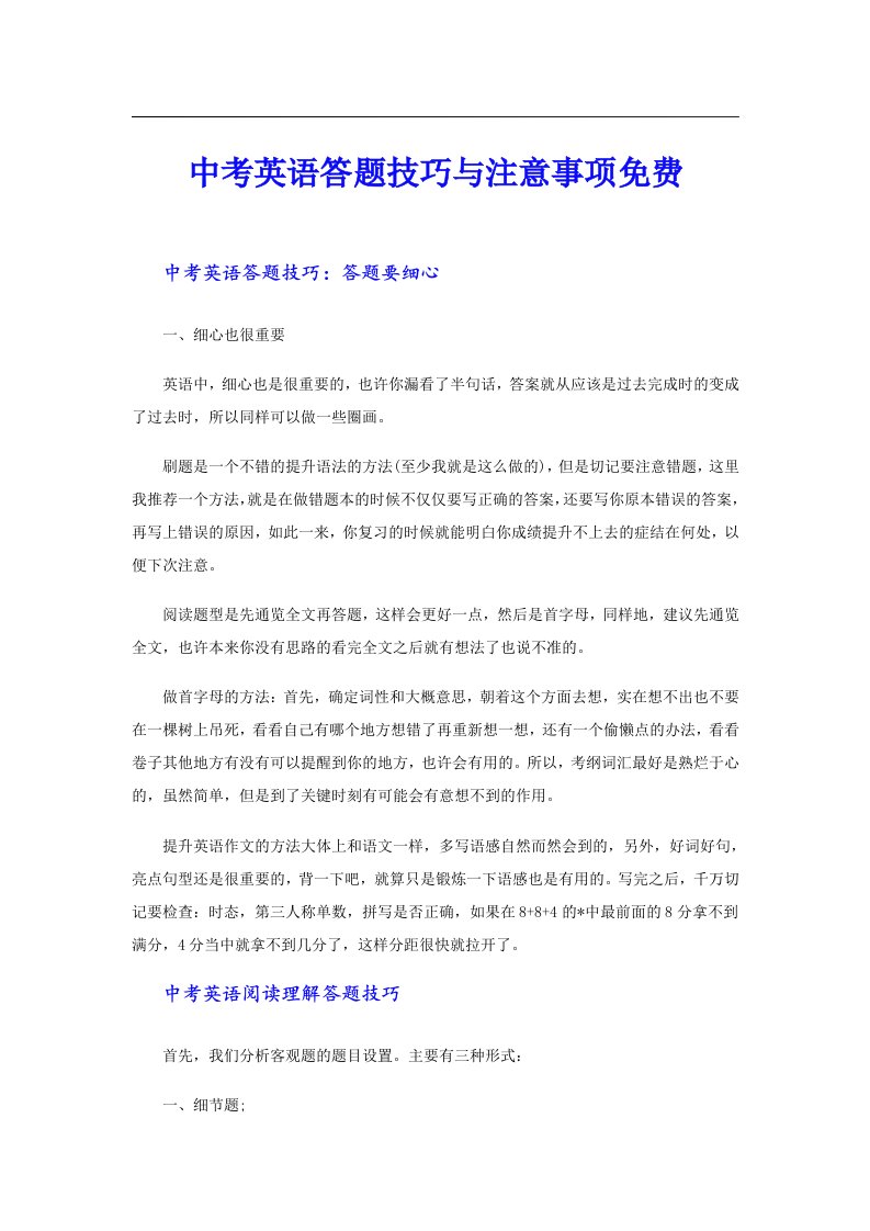 中考英语答题技巧与注意事项