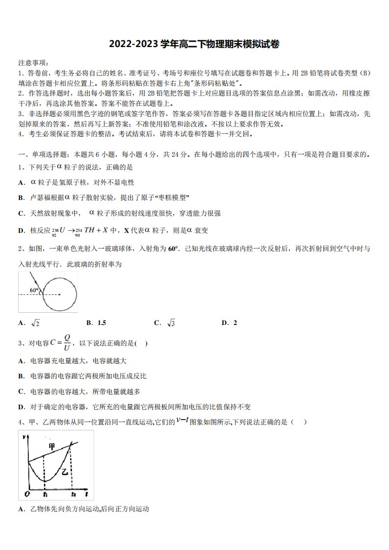 西安地区八校高二物理第二学期期末调研模拟试题含解析