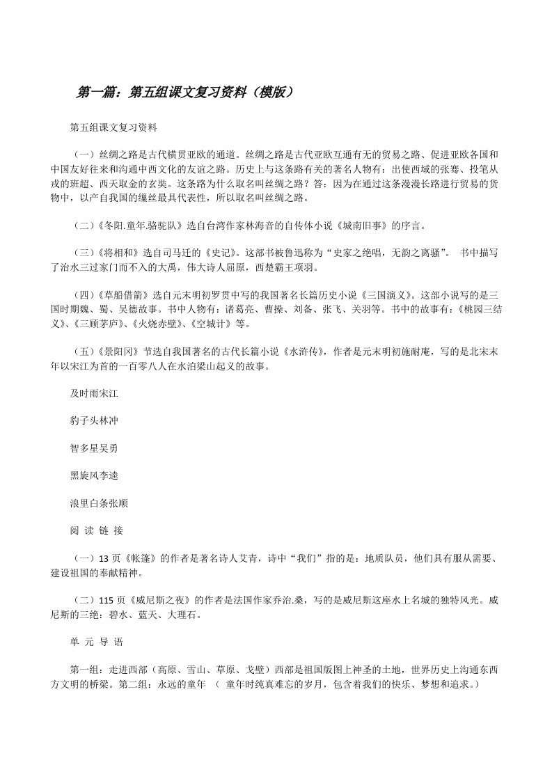 第五组课文复习资料（模版）[修改版]