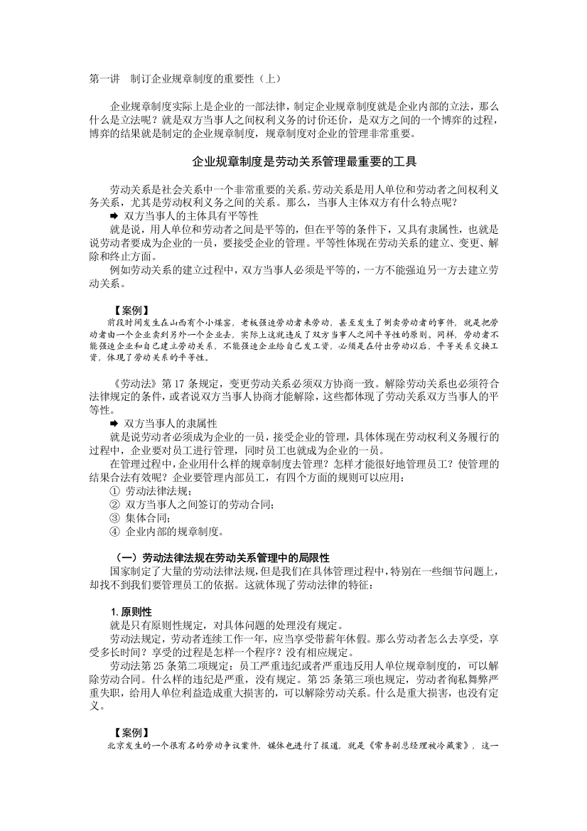 企业制度的法律误区与操作实务