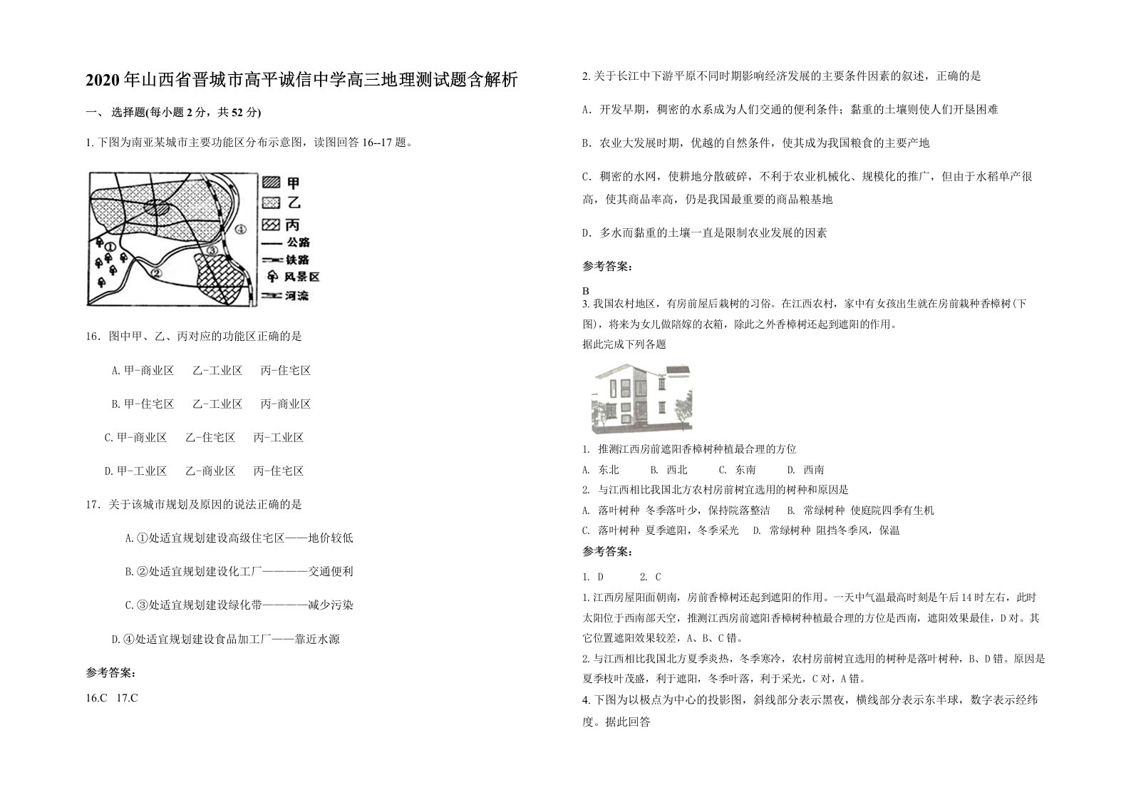 2020年山西省晋城市高平诚信中学高三地理测试题含解析