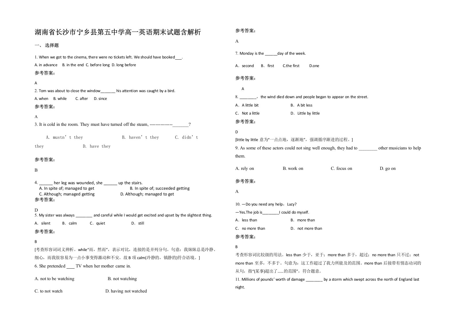 湖南省长沙市宁乡县第五中学高一英语期末试题含解析