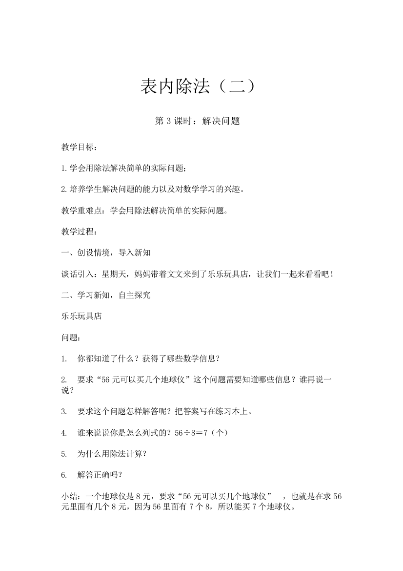 小学数学人教二年级表内除法二解决问题