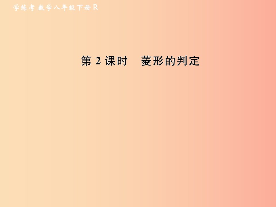 八年级数学下册