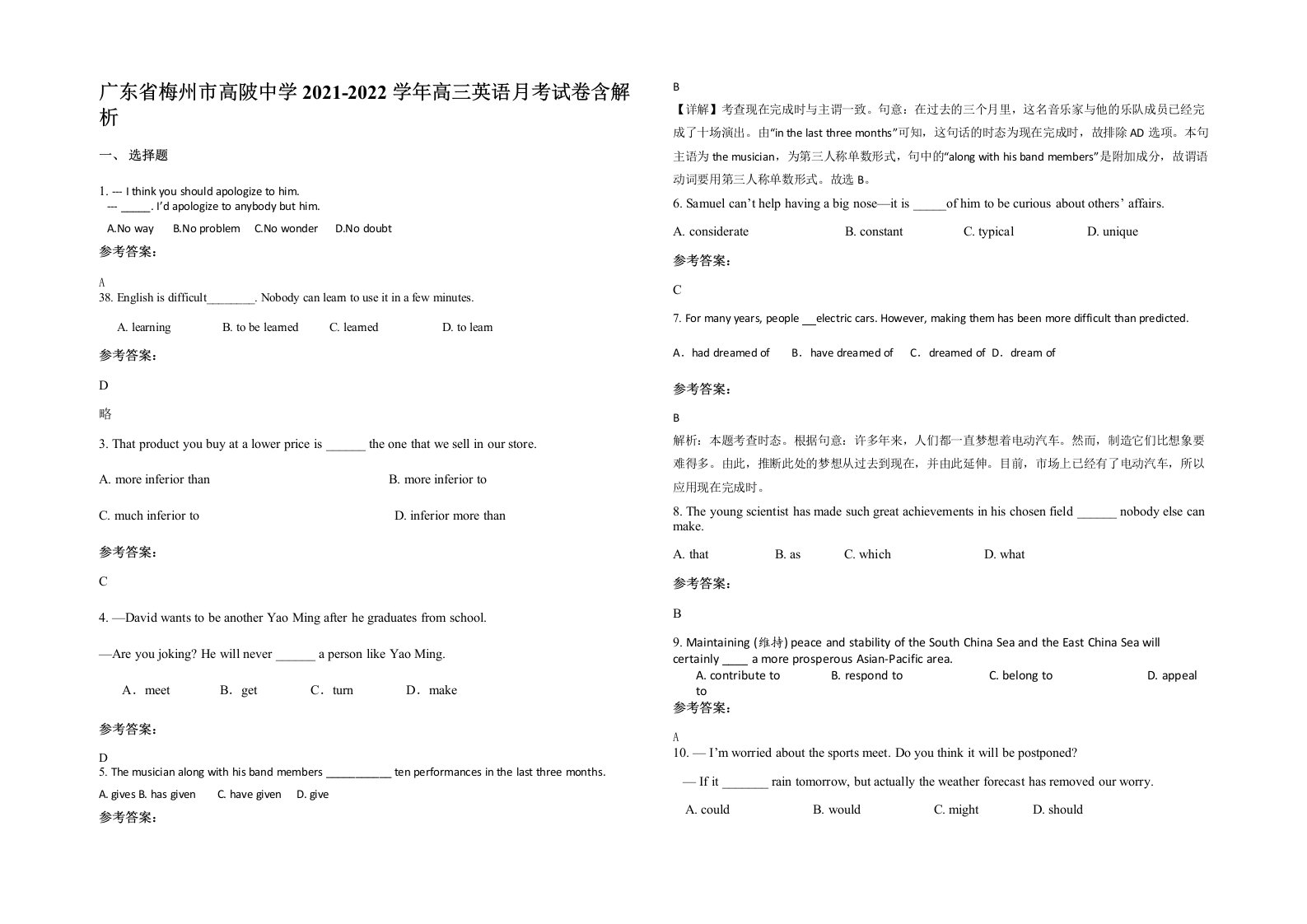 广东省梅州市高陂中学2021-2022学年高三英语月考试卷含解析