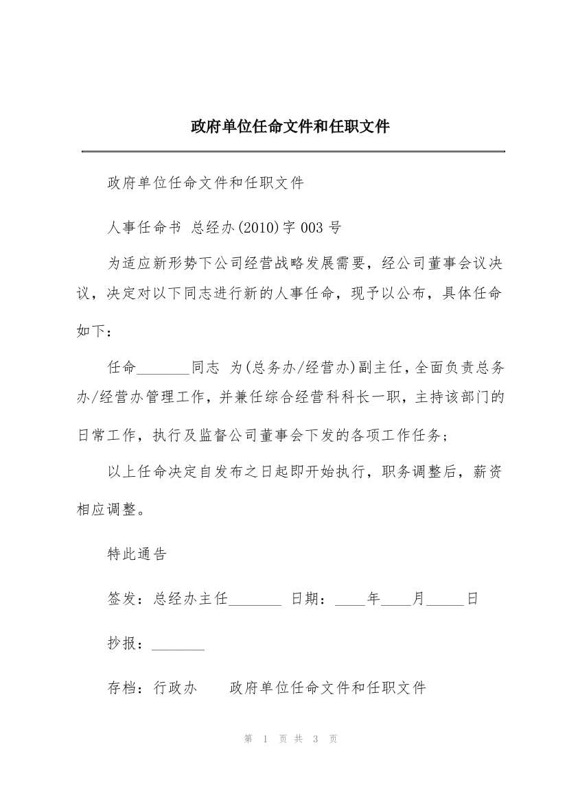 政府单位任命文件和任职文件