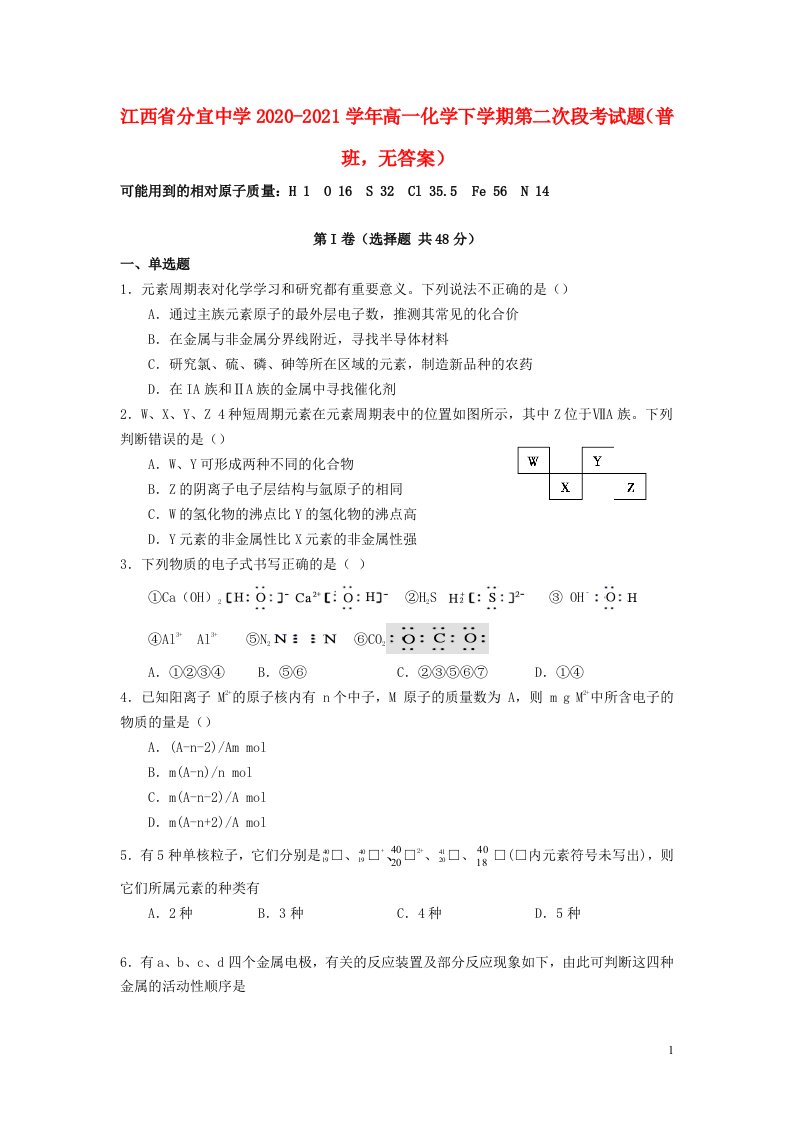 江西手宜中学2020_2021学年高一化学下学期第二次段考试题普班无答案202105140163