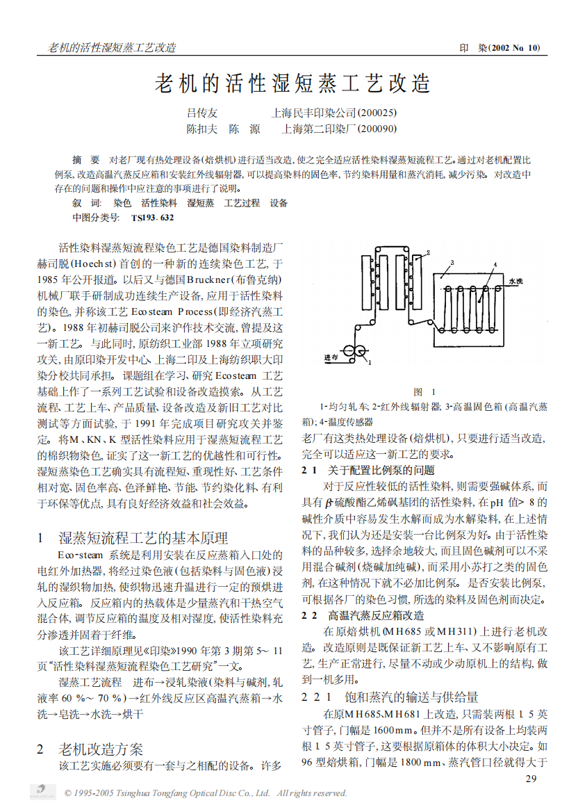 老机的活性湿短蒸工艺改造