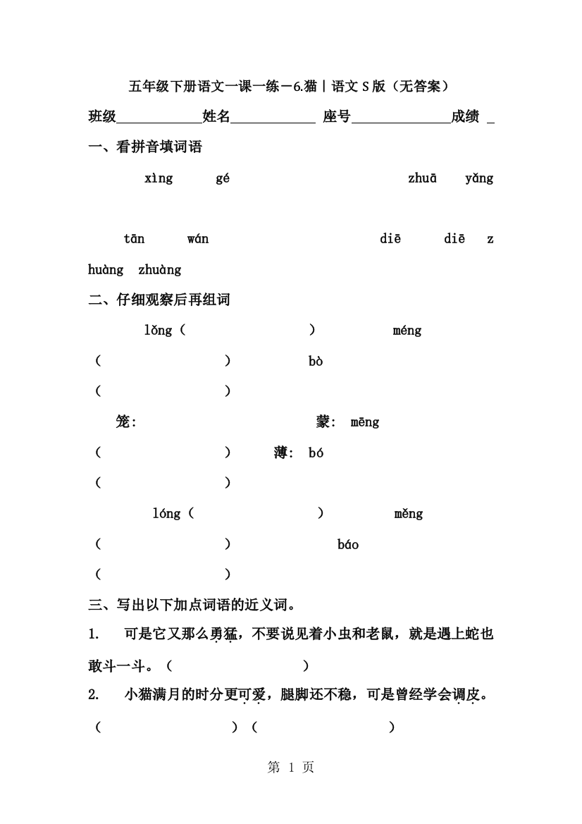 五年级下册语文一课一练－6.