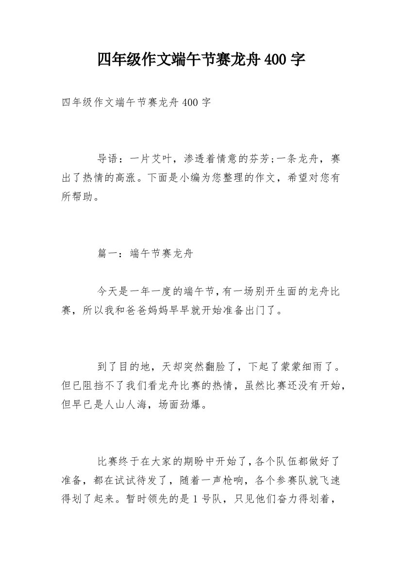 四年级作文端午节赛龙舟400字