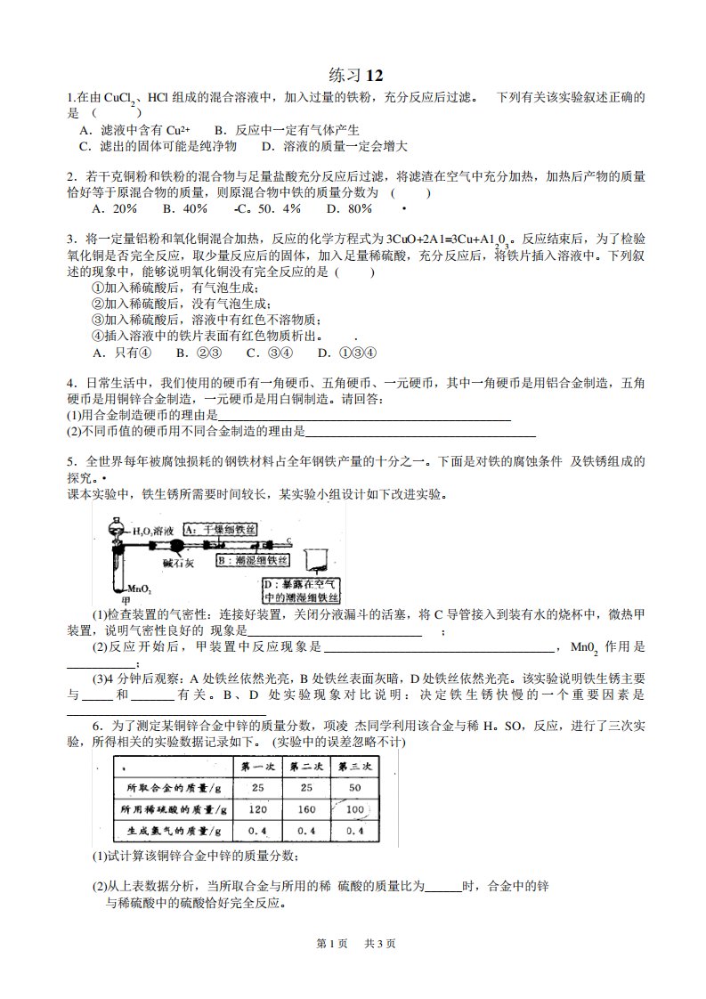 九(初三)化学