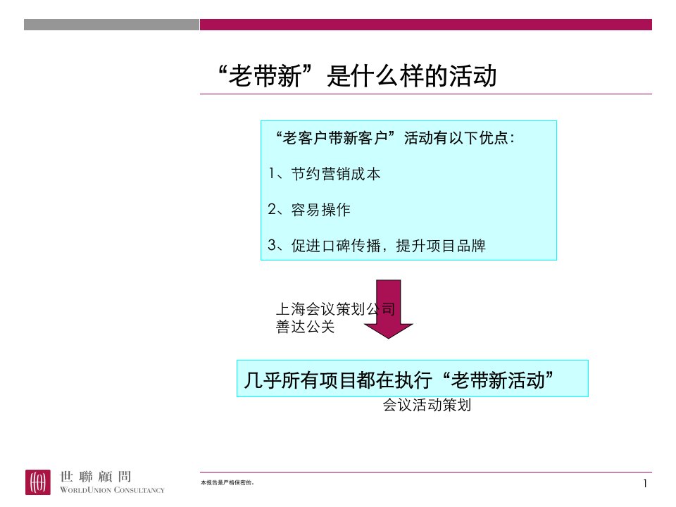 国际城老带新活动创新操作模式