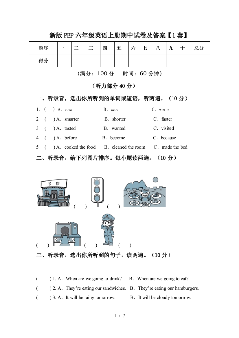 新版PEP六年级英语上册期中试卷及答案【1套】