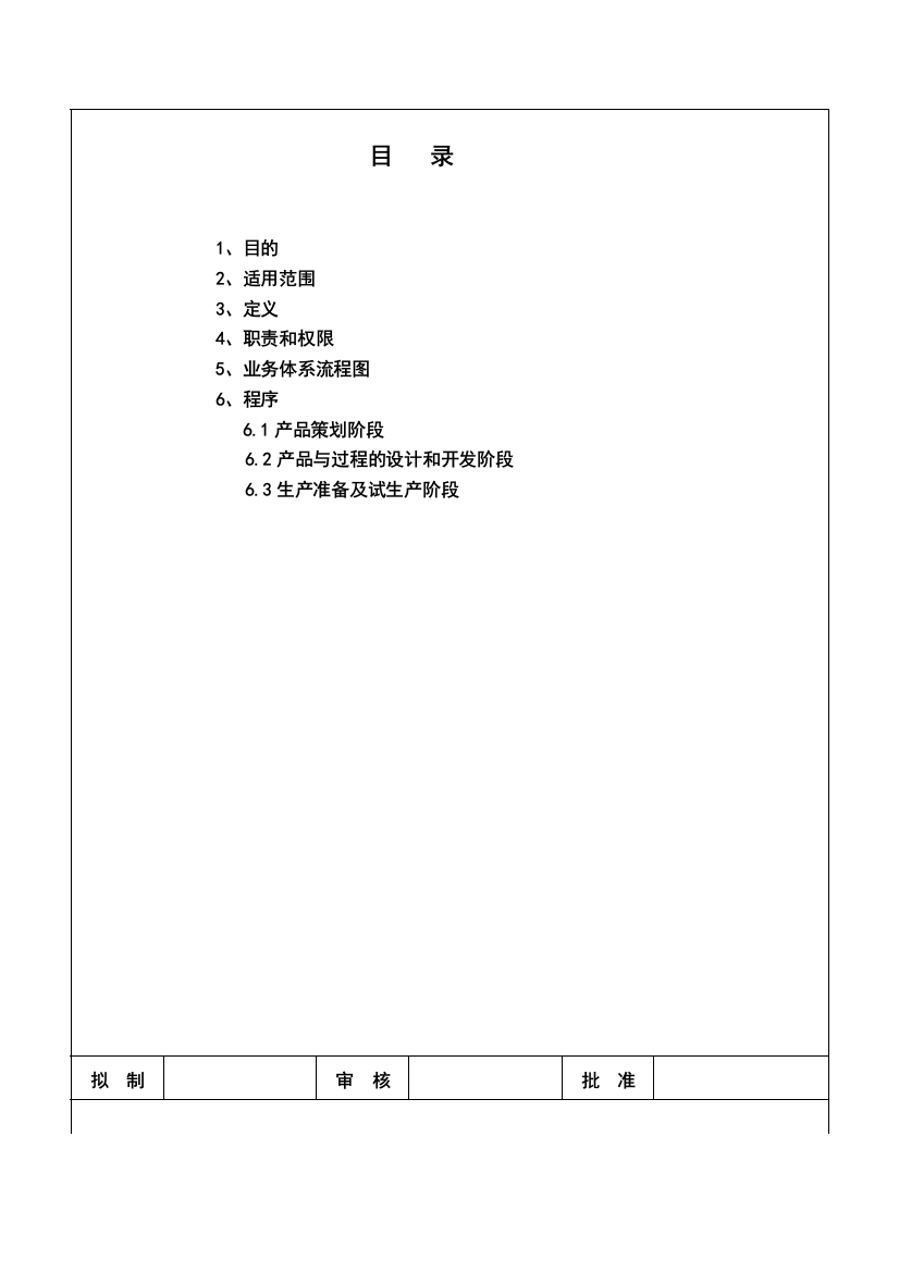 新品设计流程