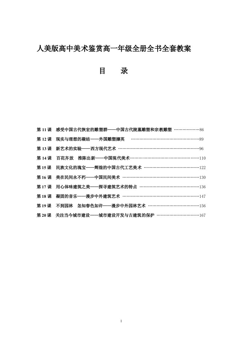 人美版高中美术鉴赏教案全册