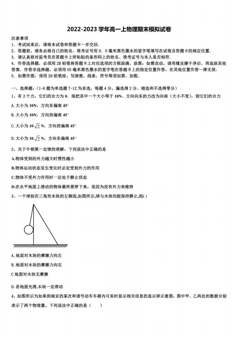 2022-2023学年上海师大学附中物理高一第一学期期末学业质量监测模拟试题含解析