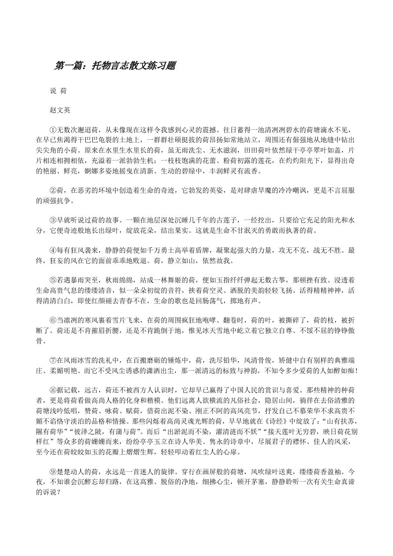 托物言志散文练习题[修改版]