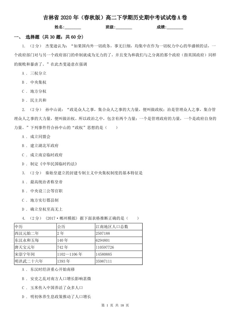 吉林省2020年（春秋版）高二下学期历史期中考试试卷A卷