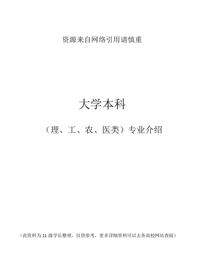 大学专业介绍