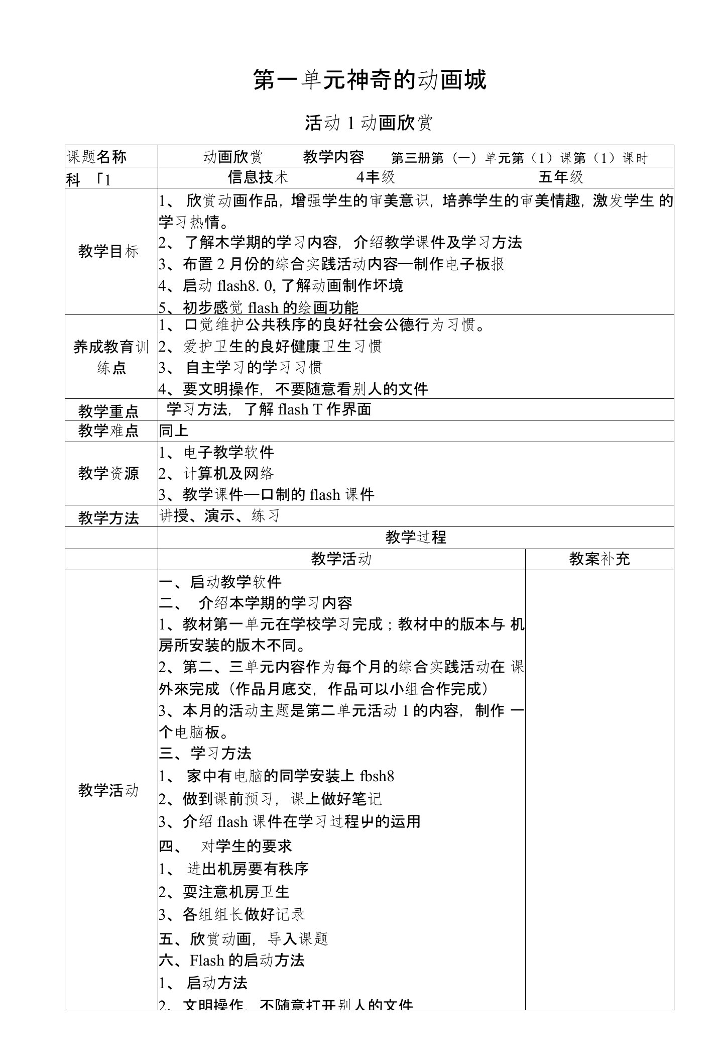 山西经济出版社小学第三册五年级信息技术第一单元教案2