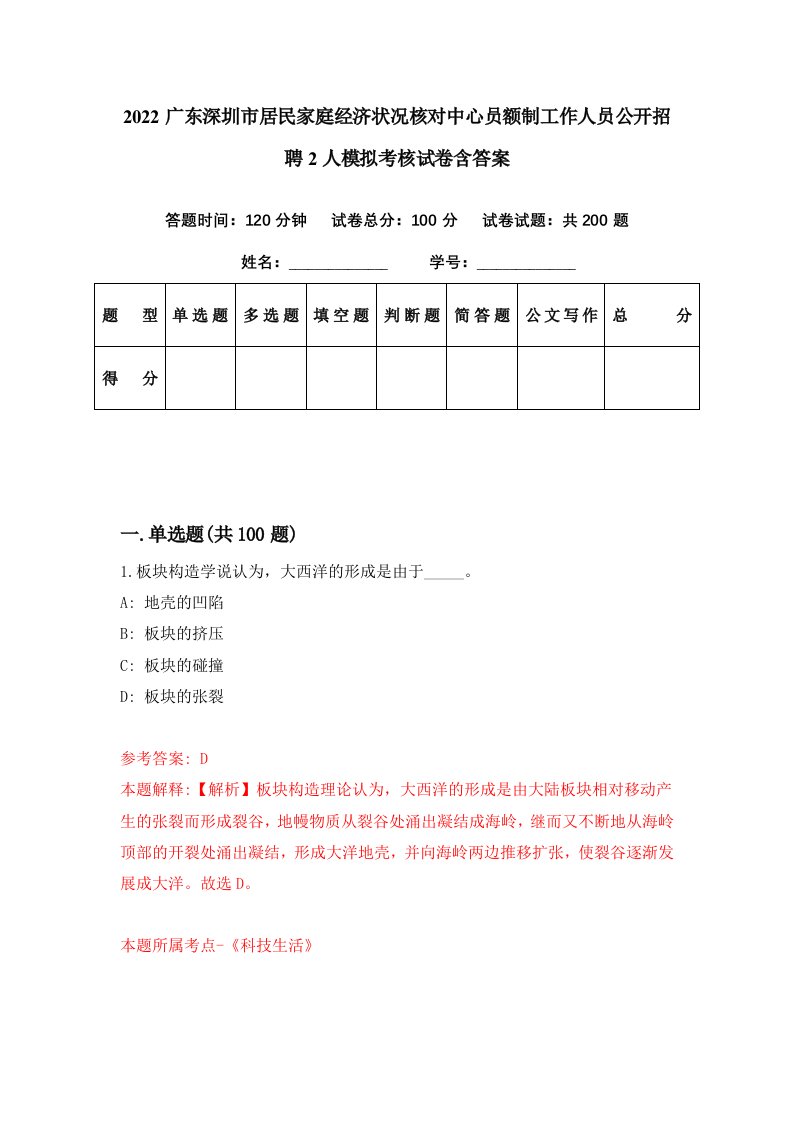 2022广东深圳市居民家庭经济状况核对中心员额制工作人员公开招聘2人模拟考核试卷含答案7