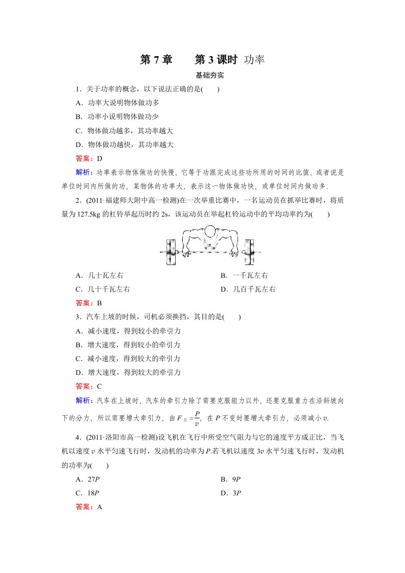 高一物理必修2同步检测7-3功率