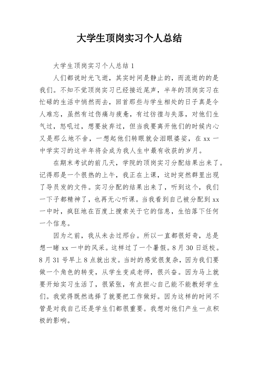 大学生顶岗实习个人总结_6