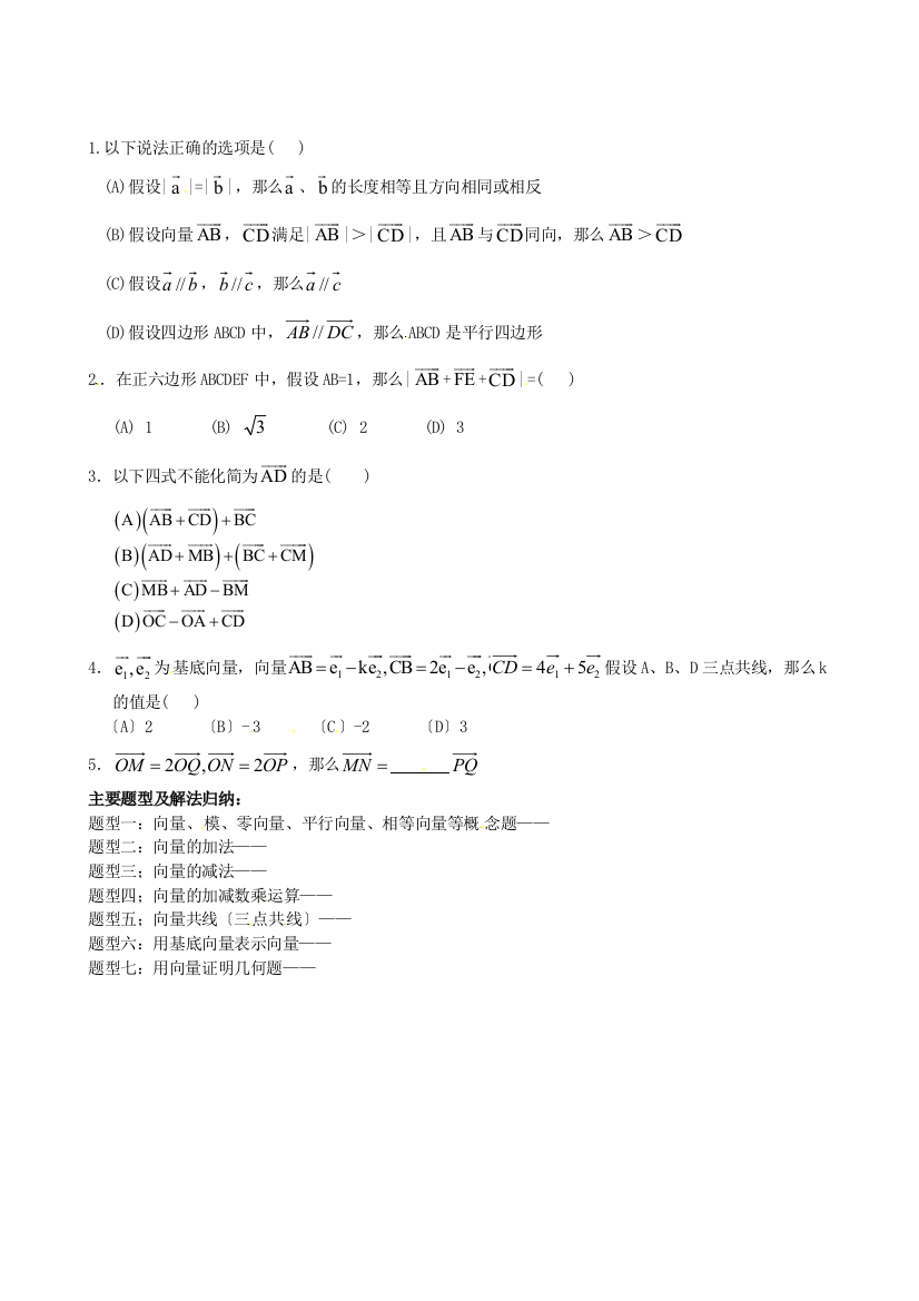 福建省建瓯二中高一下册数学周周清3