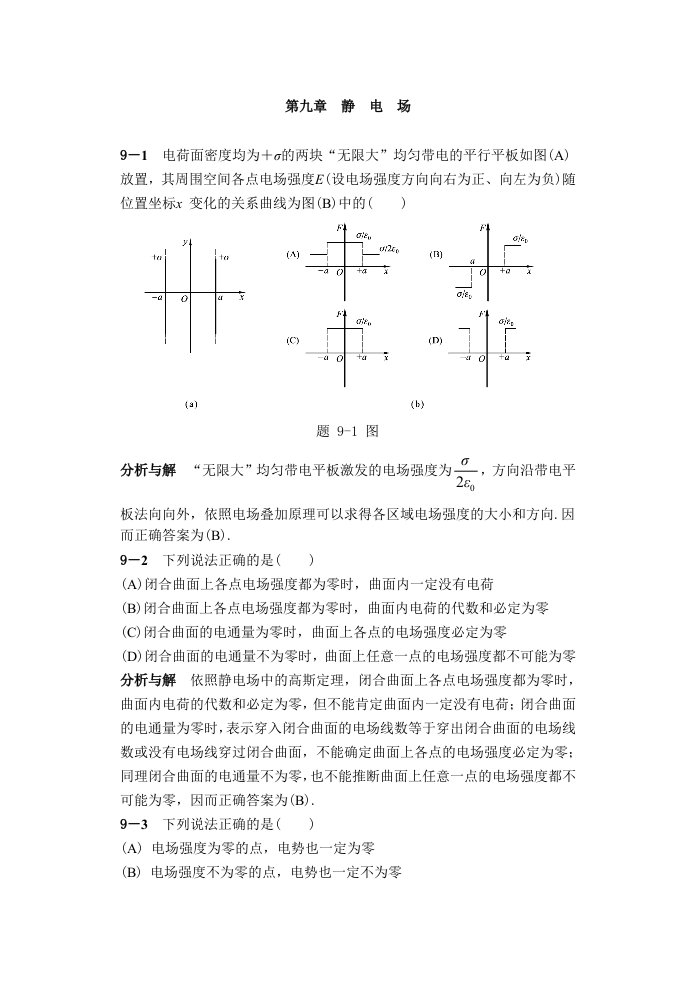 物理学教程第二版马文蔚下册课后答案完整版