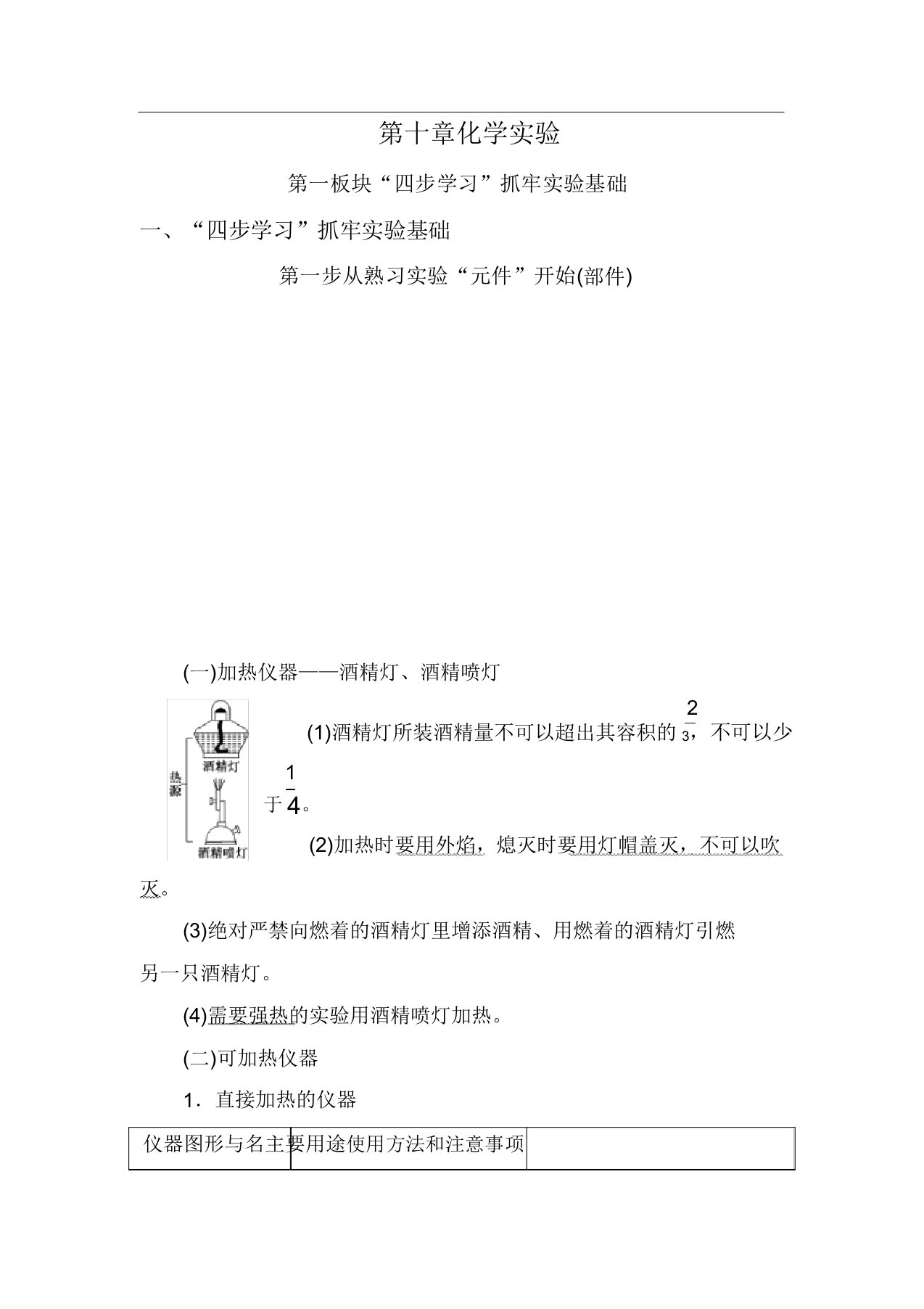 高考化学第一轮主干知识复习学案11