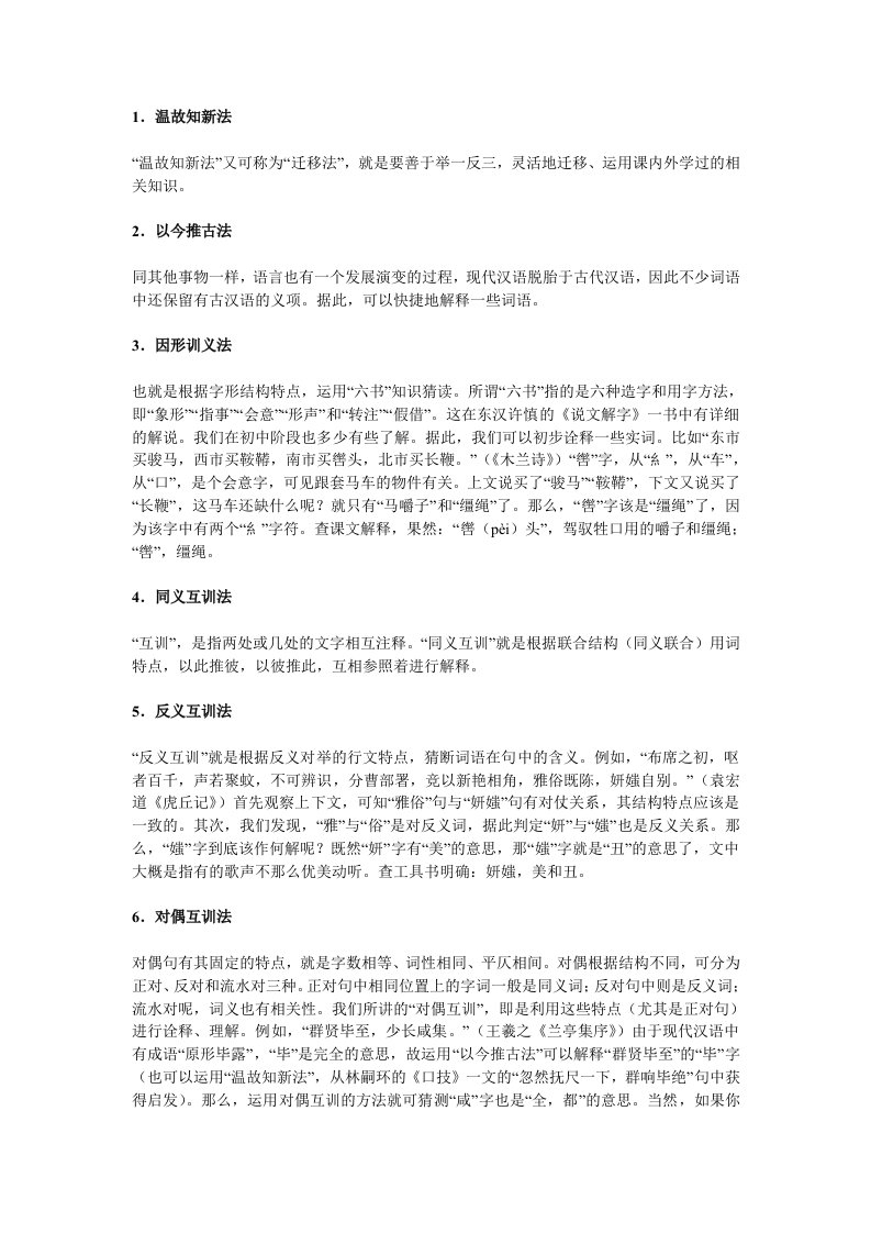 十种方法推断文言文词义