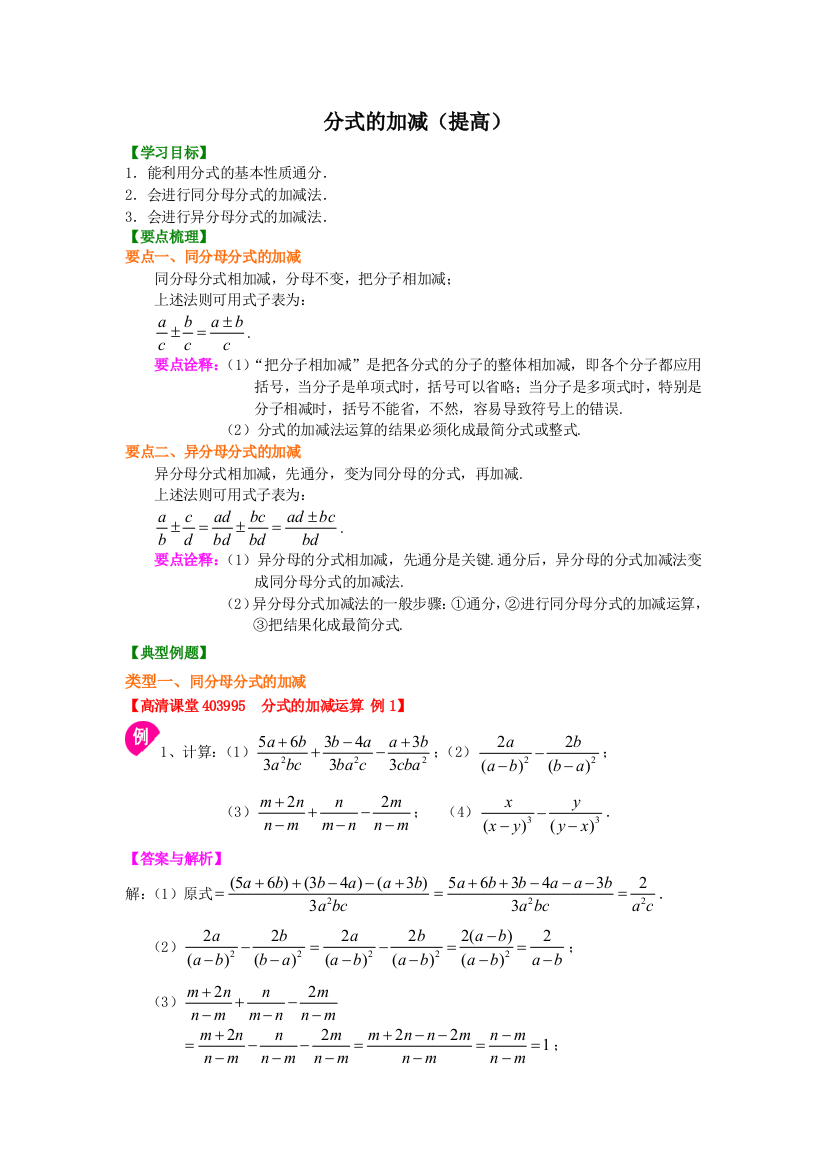 分式的加减提高导学案习题含答案