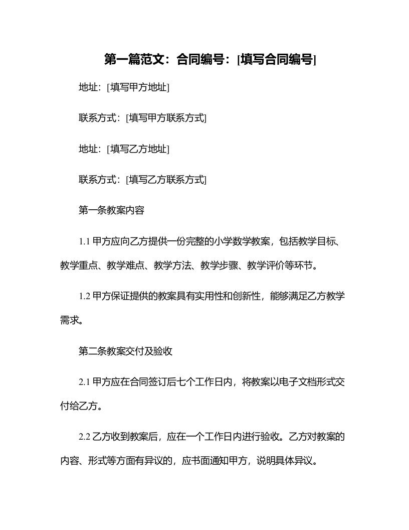 实用性强的小学数学教案