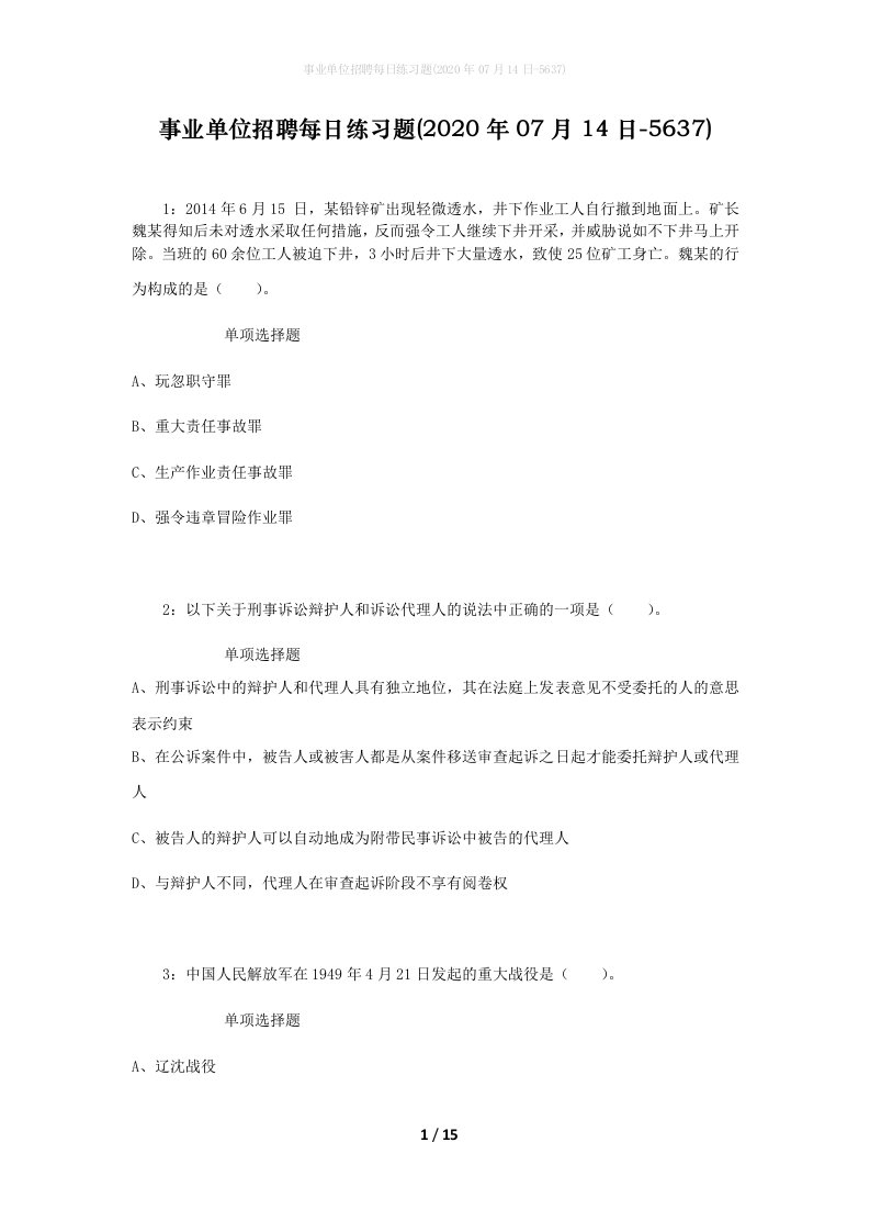 事业单位招聘每日练习题2020年07月14日-5637