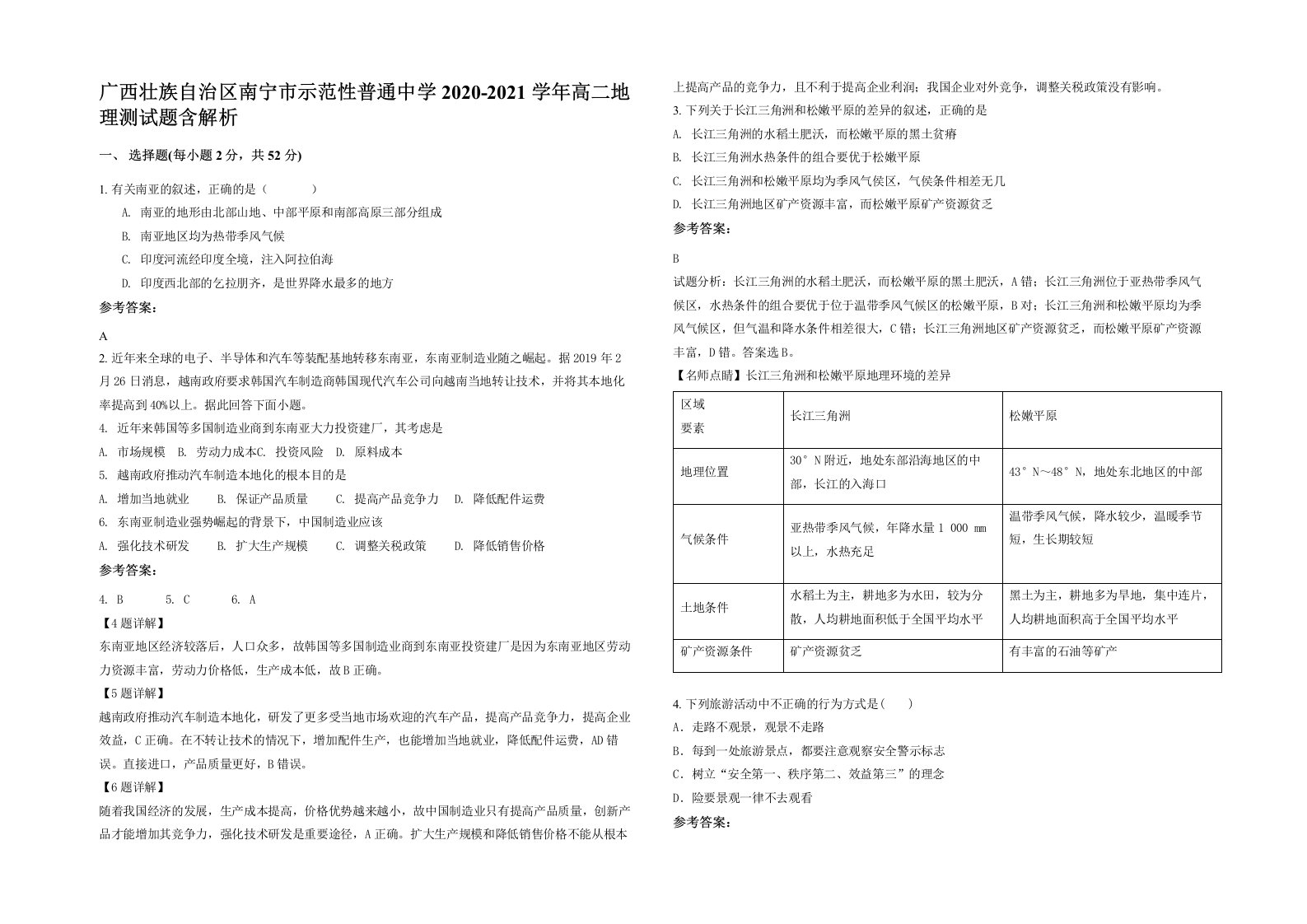 广西壮族自治区南宁市示范性普通中学2020-2021学年高二地理测试题含解析