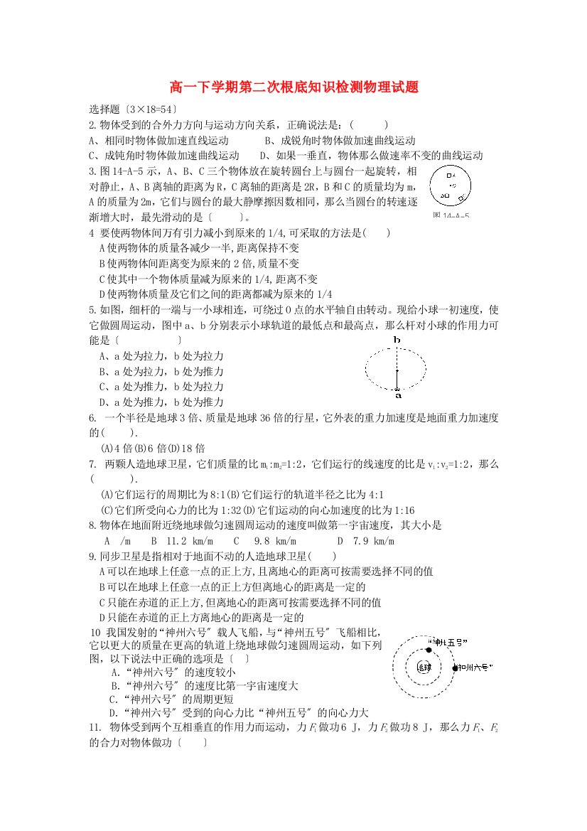 （高中物理）高一下学期第二次基础知识检测物理试题