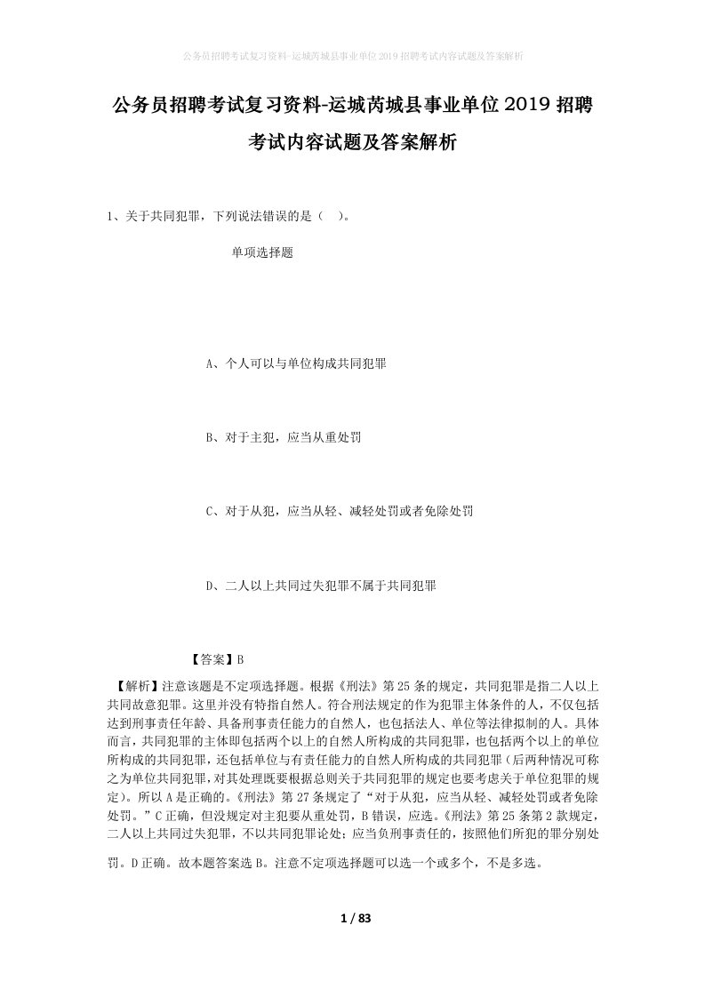 公务员招聘考试复习资料-运城芮城县事业单位2019招聘考试内容试题及答案解析