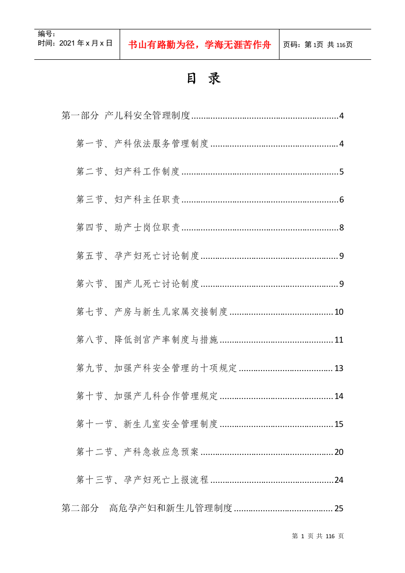 某人民医院制度汇编