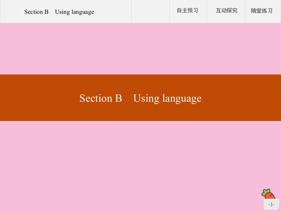 高中英语Unit1KnowingmeknowingyouSectionBUsinglanguage课件外研版必修第三册