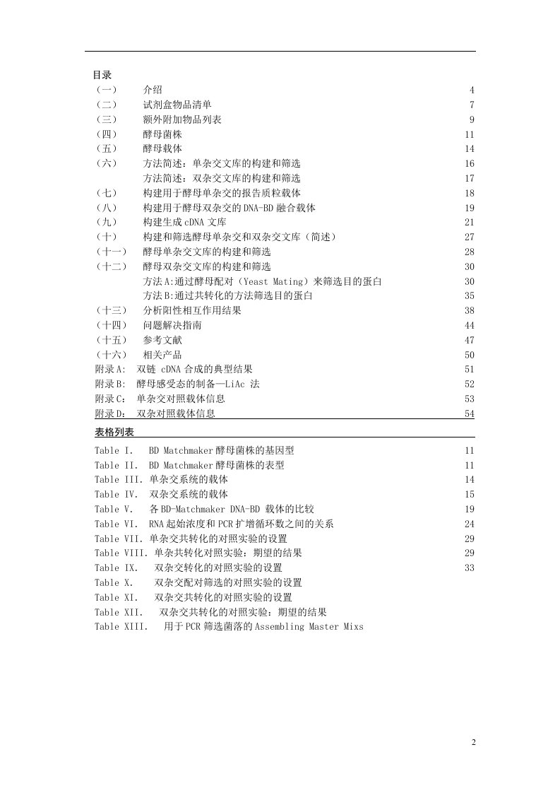 酵母双杂交protocol