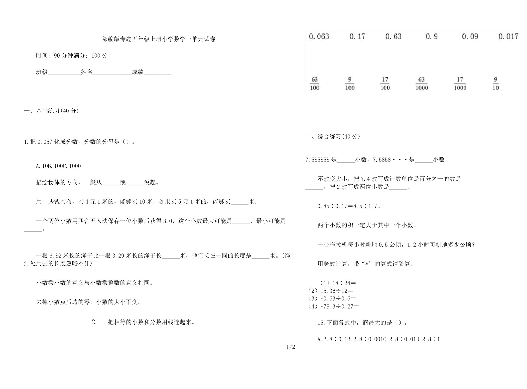 部编版专题五年级上册小学数学一单元试卷